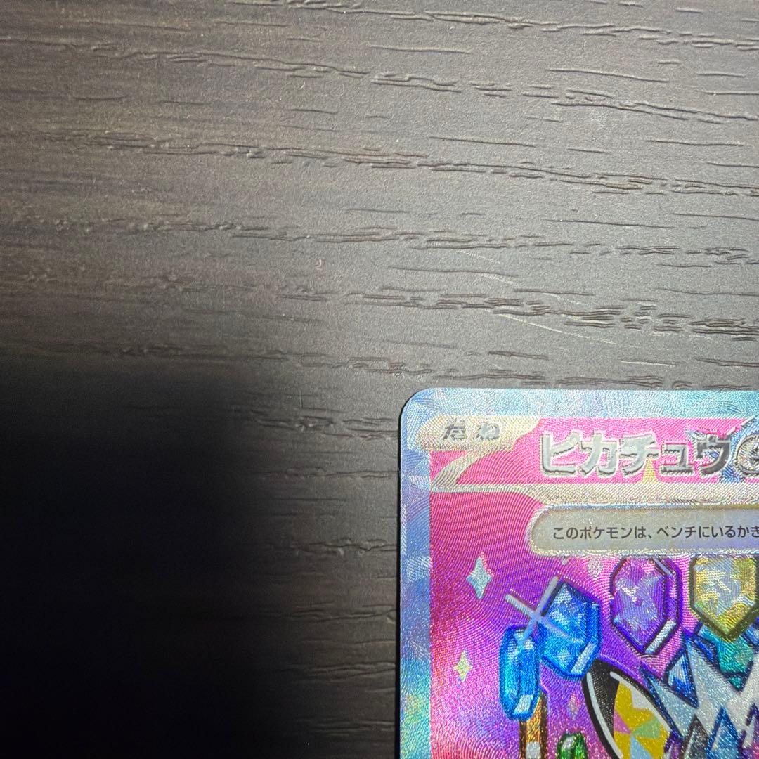 【センタリング良好】　ピカチュウEX SR トレーディングカード