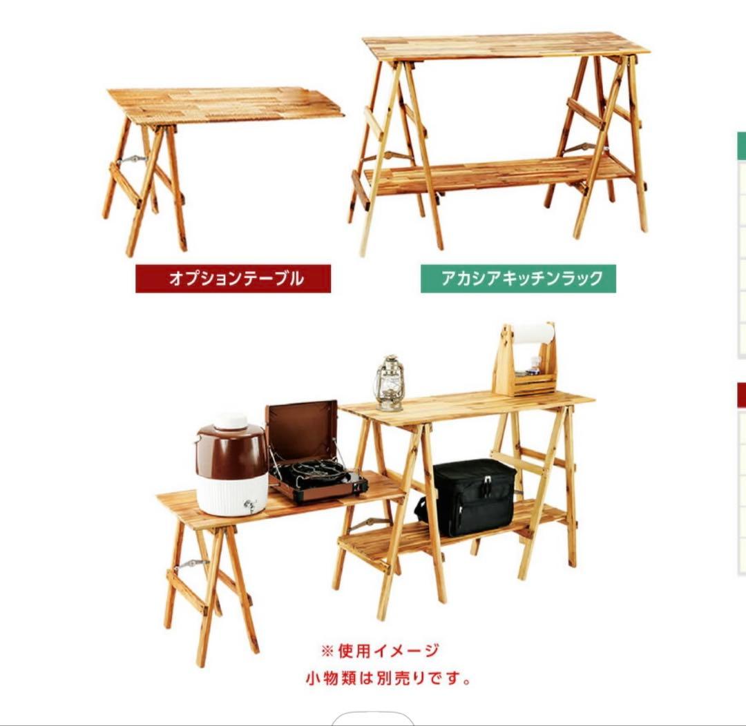 ビジョンピークス　アカシアキッチンラックとオプションテーブル