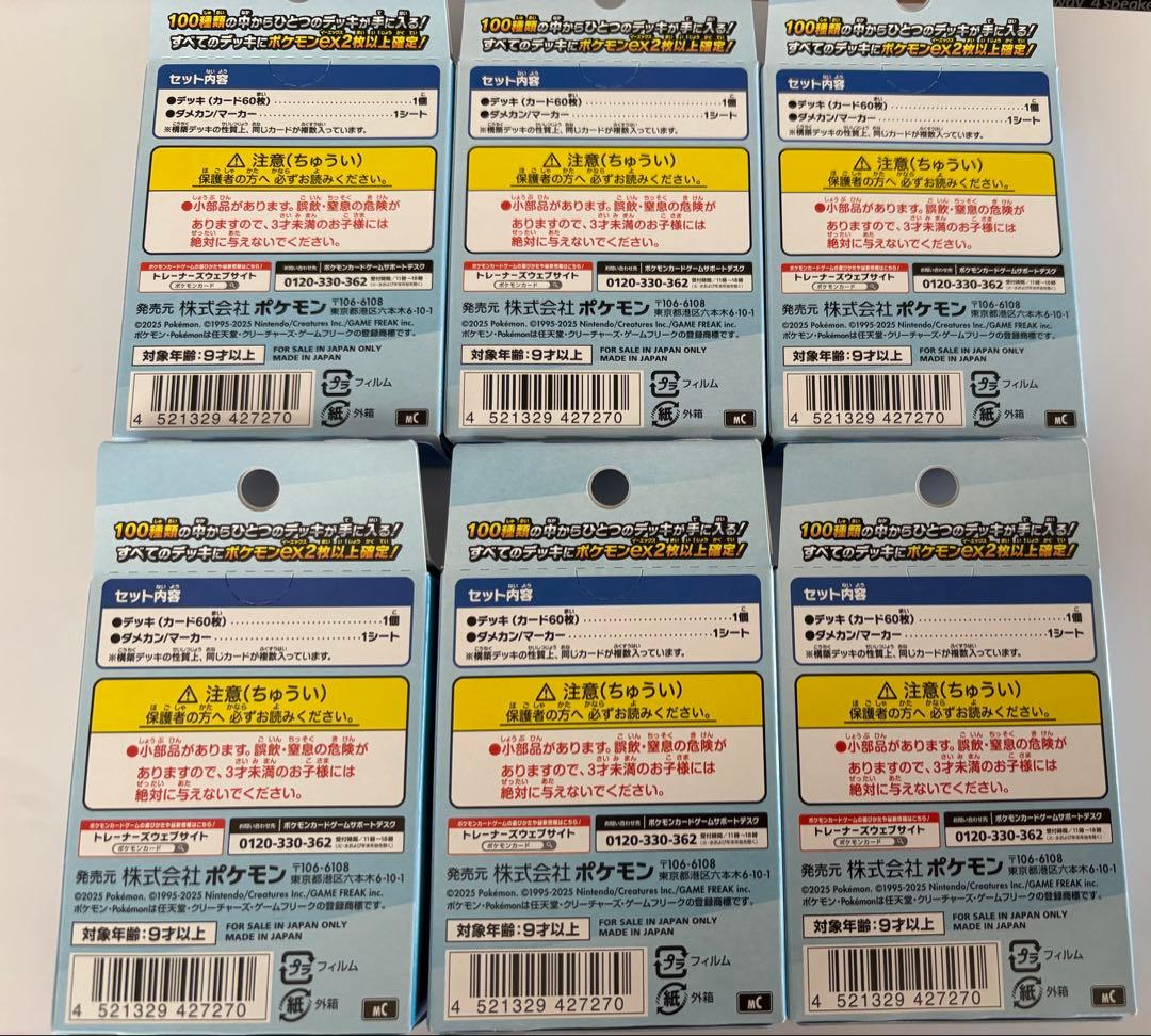 新品未開封☆スタートデッキ100 バトルコレクション　6個セット