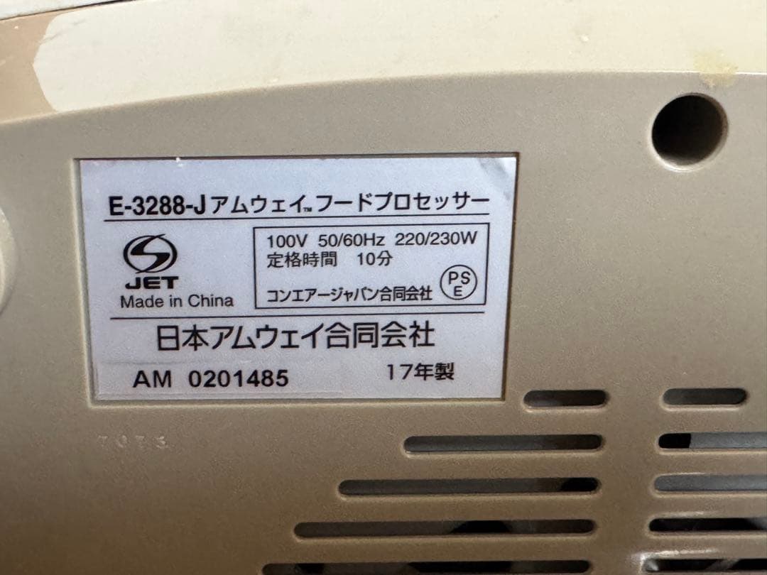 フードプロセッサー E-3288-J 220/230W
