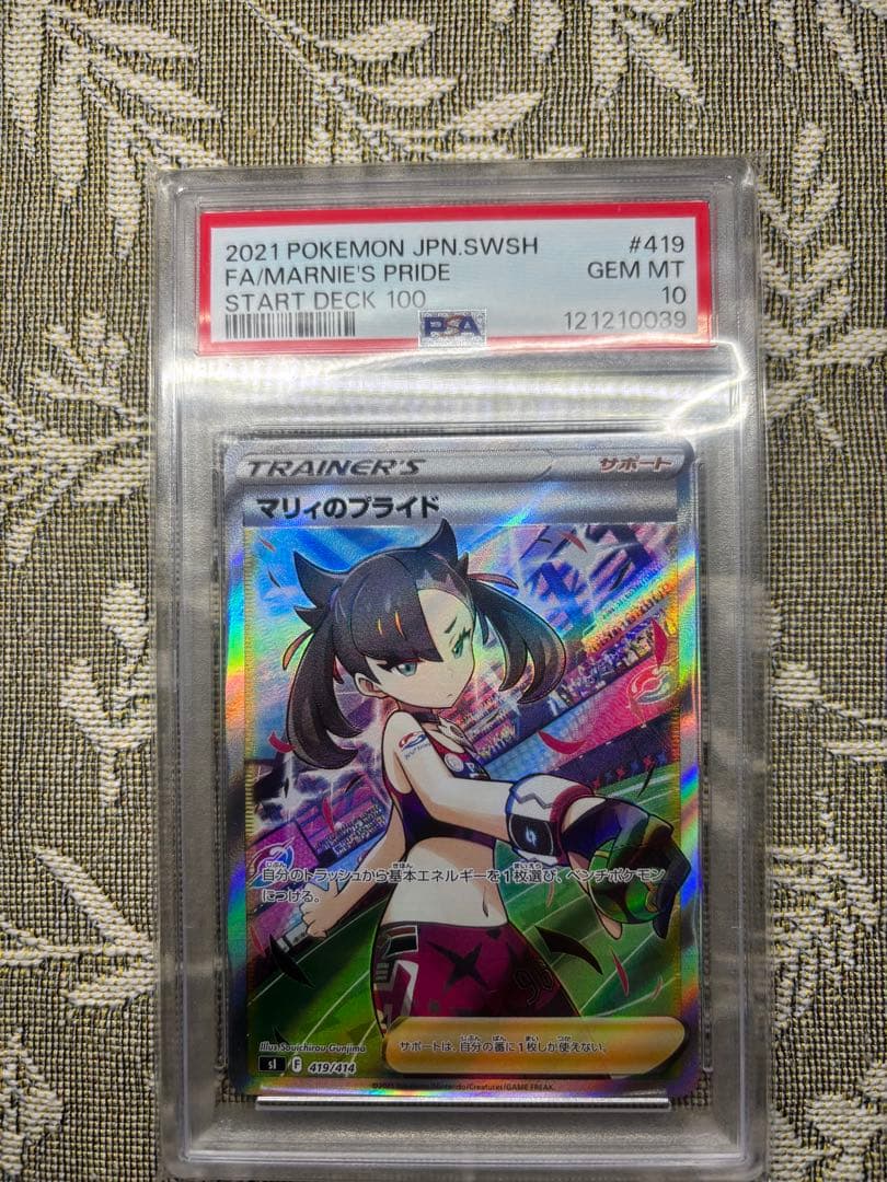 の*郎様 マリィのプライド SI スタートデッキ100 419/414 PSA1