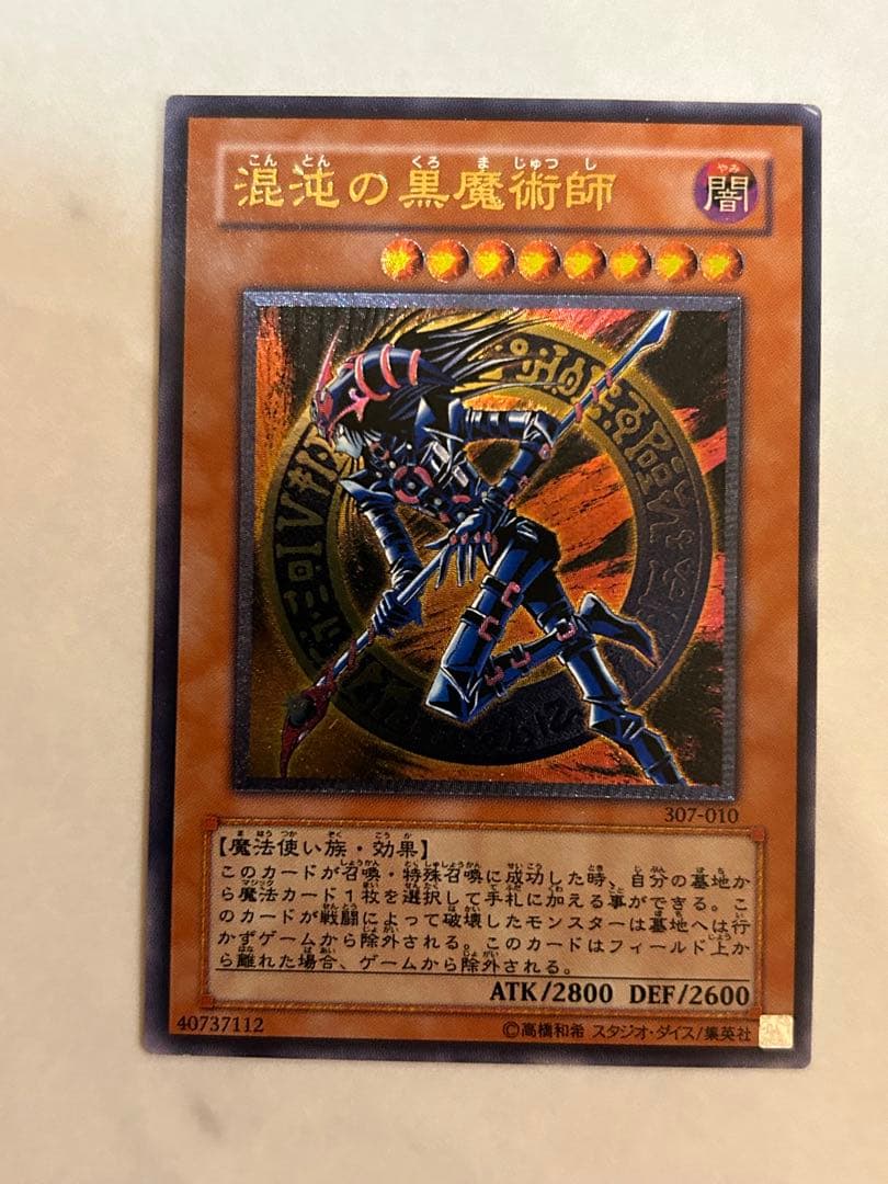 良品　混沌の黒魔術師　レリーフ