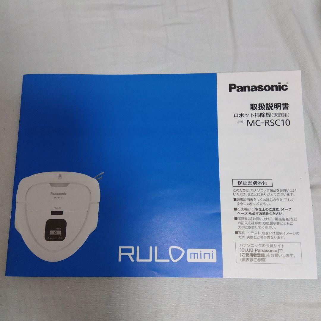 Panasonic RULO mini MC-RSC10 本体