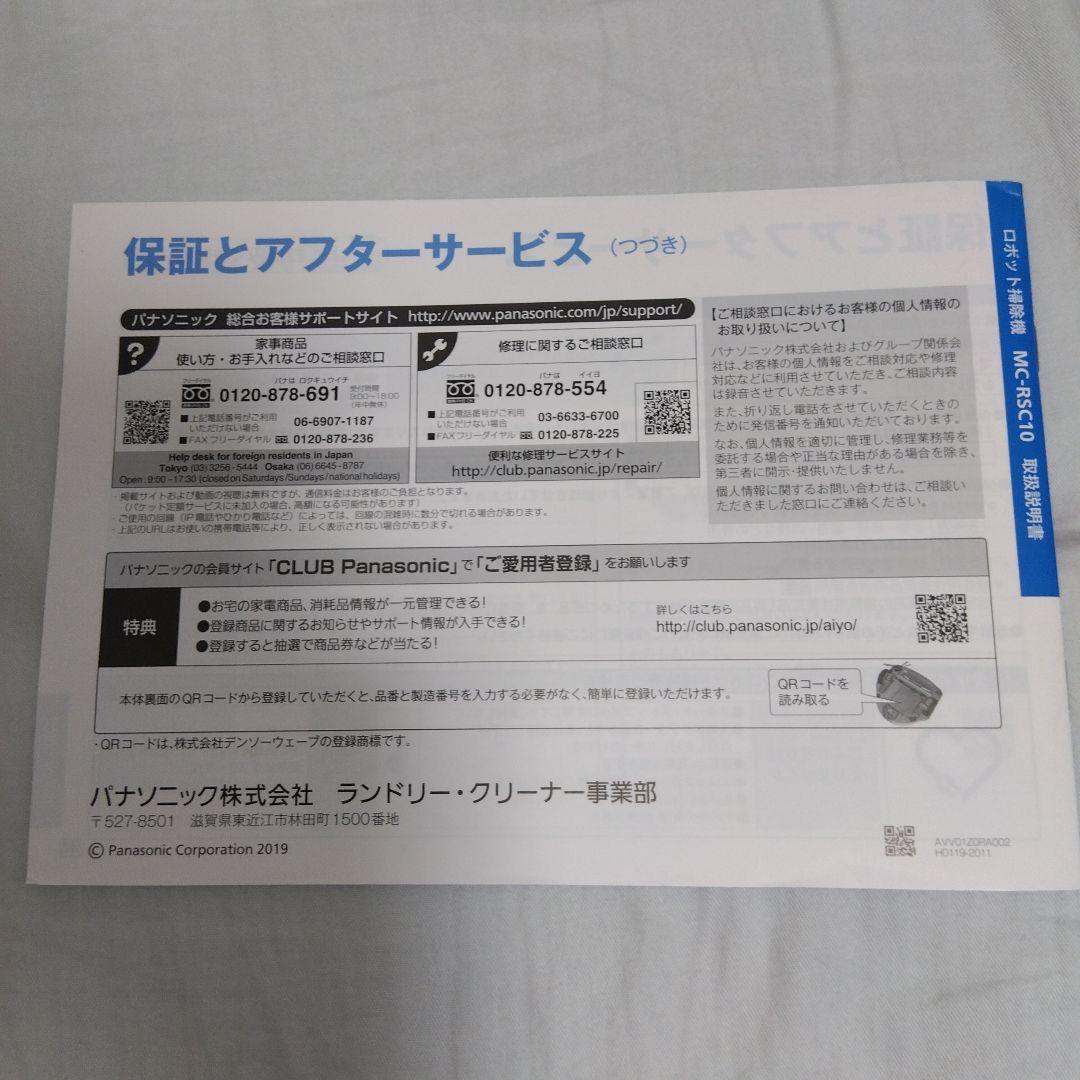 Panasonic RULO mini MC-RSC10 本体