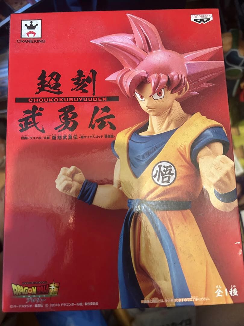 超刻武勇伝 ベジータ&悟空 フィギュア