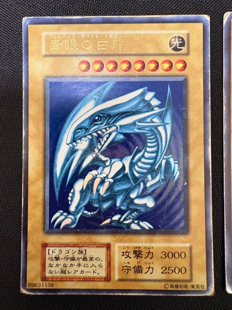青眼の白龍　初期　ブルーアイズホワイトドラゴン　4枚