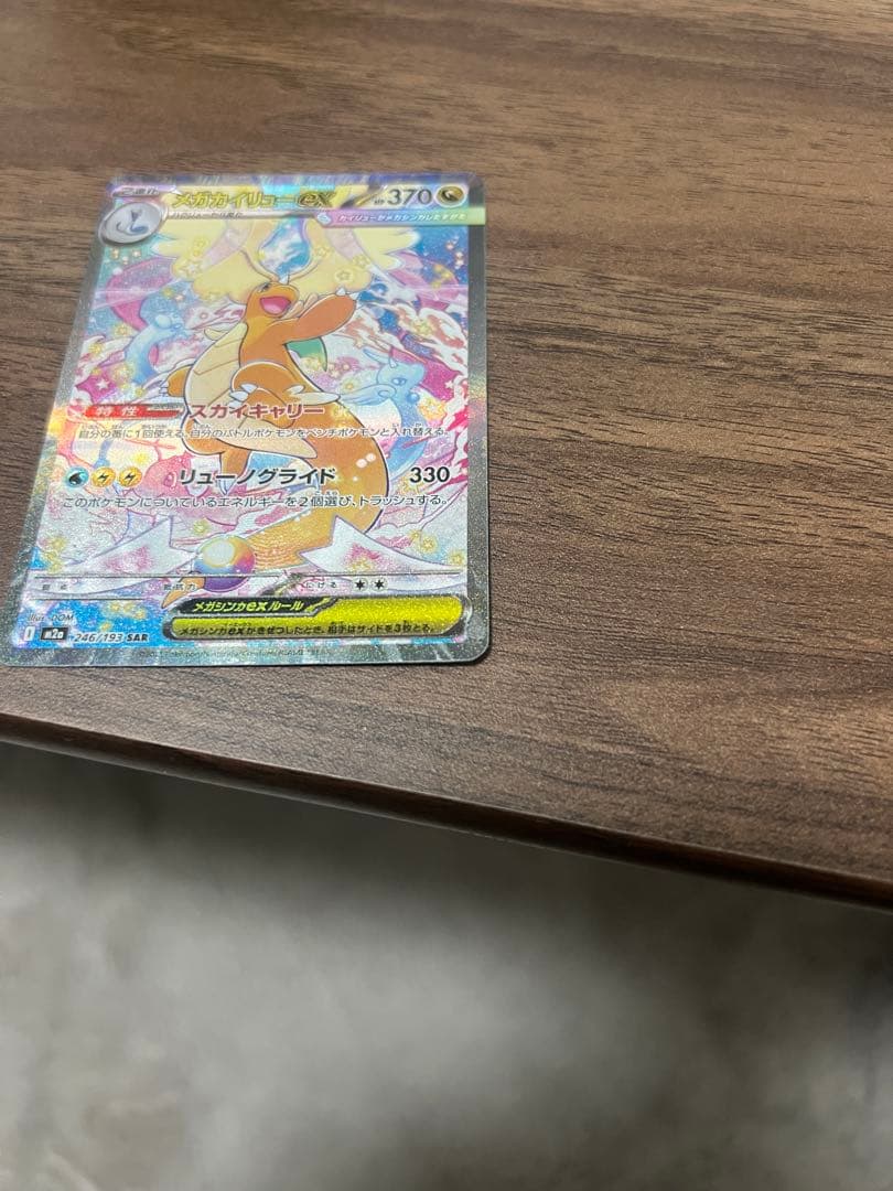 メガカイリューexsar おまけ付き