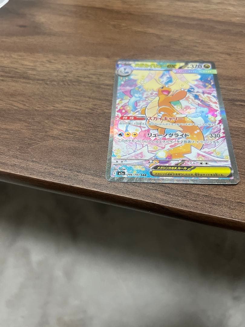 メガカイリューexsar おまけ付き