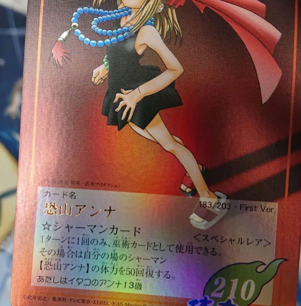 シャーマンキング 超占事略決カード 恐山アンナ 幻の左SP