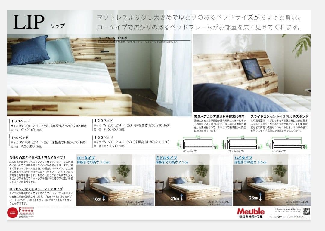 美品 モーブル ダブルベッド 無垢 木製 フレーム ロータイプ コンセント