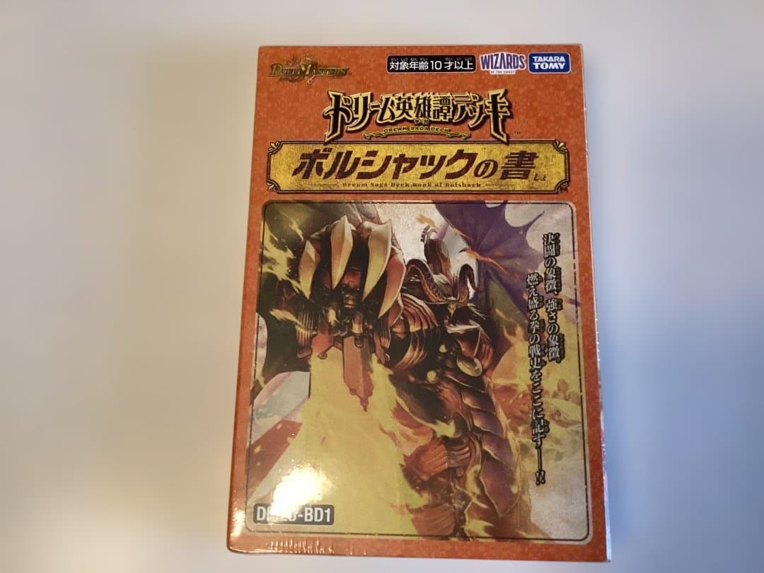 デュエルマスターズ ドリーム英雄譚デッキ ボルシャックの書と刺激爆発