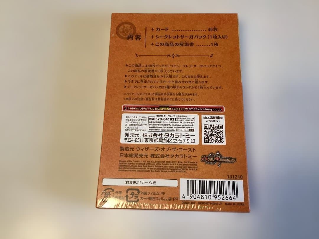 デュエルマスターズ ドリーム英雄譚デッキ ボルシャックの書と刺激爆発