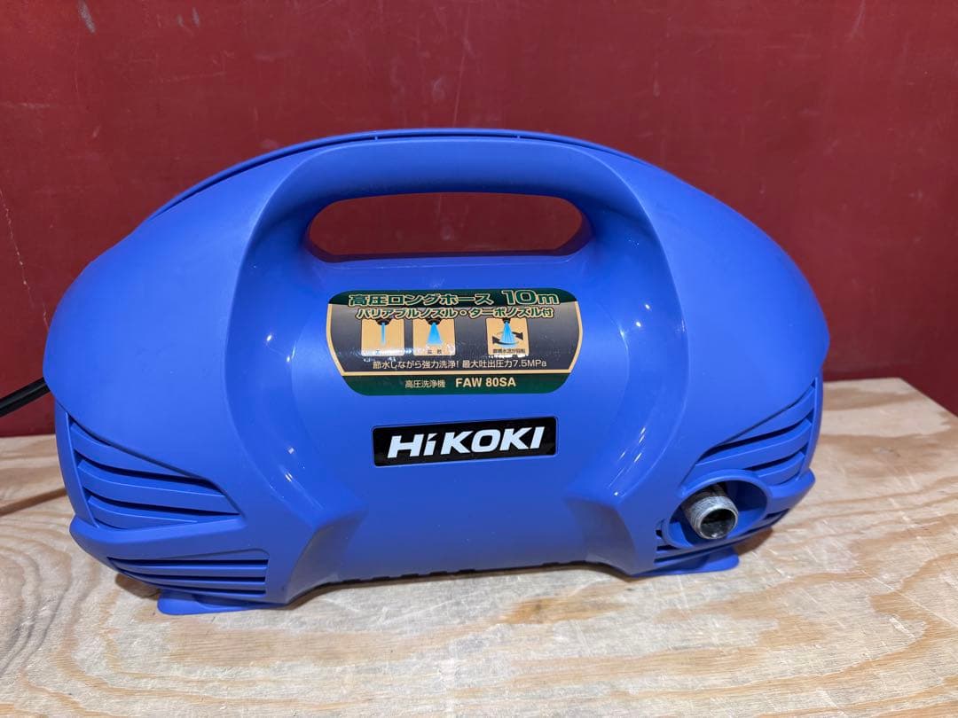 HiKOKI 高圧洗浄機 FAW80SA 水道接続式 10m高圧ホース