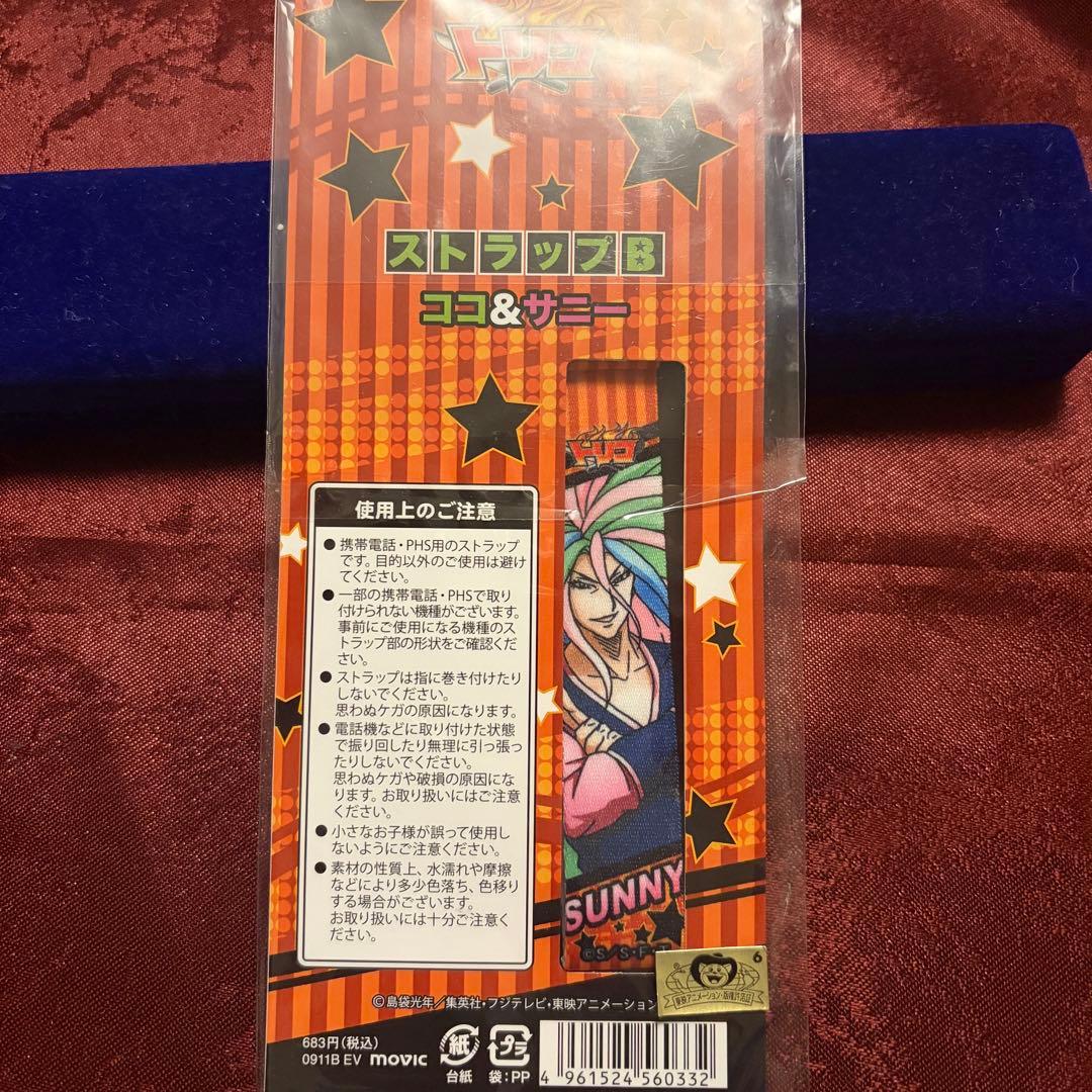 トリコ　ココ　サニー　ストラップ島袋光年