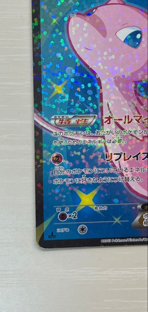 ミュウEX 024/020 SR 1ED SC シャイニーコレクション