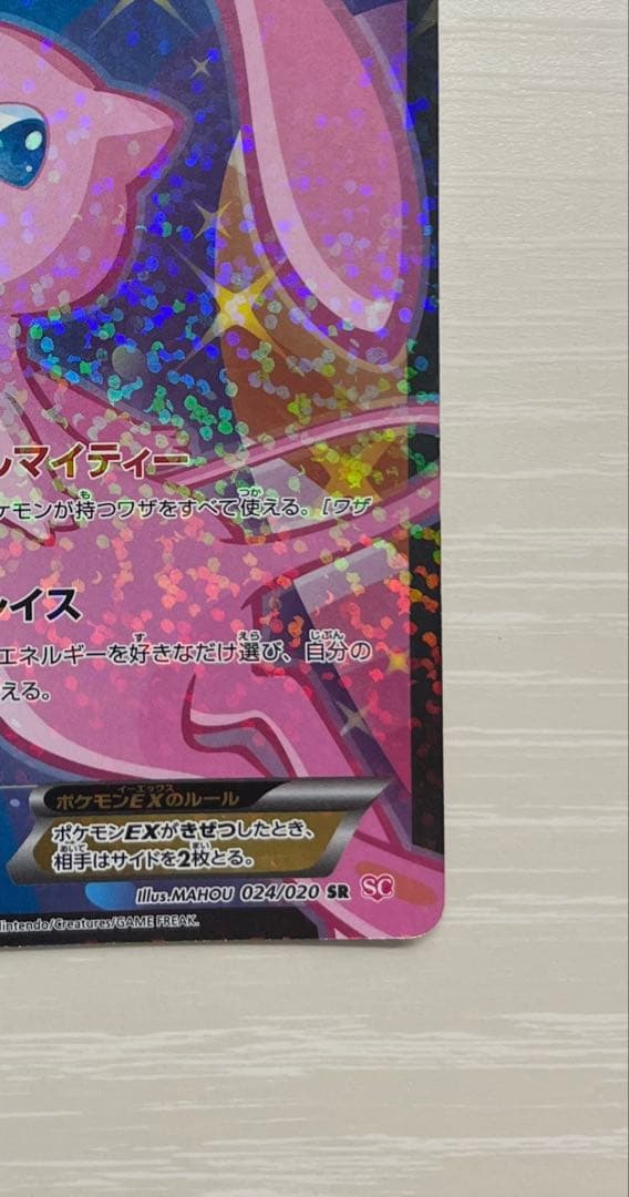 ミュウEX 024/020 SR 1ED SC シャイニーコレクション