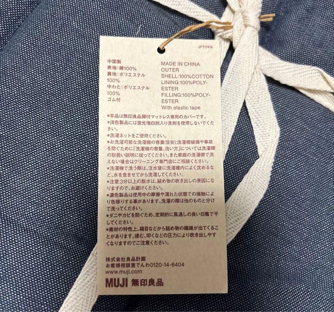 無印良品　綿平織　脚付マットレス用カバー　シングルサイズ　2点セット