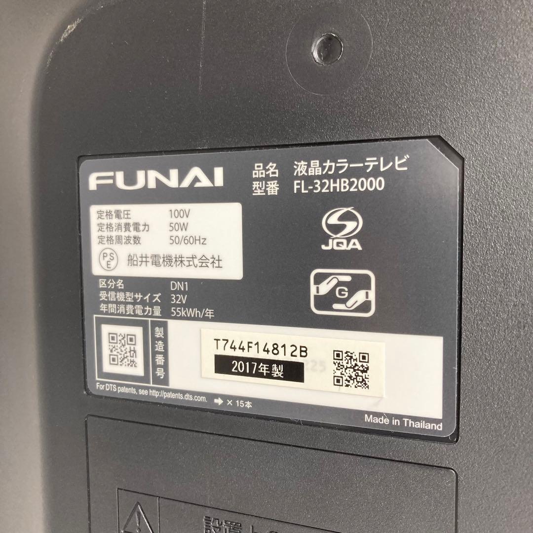 美品 フナイ 32インチ 液晶テレビ FL-32HB2000 2017年製