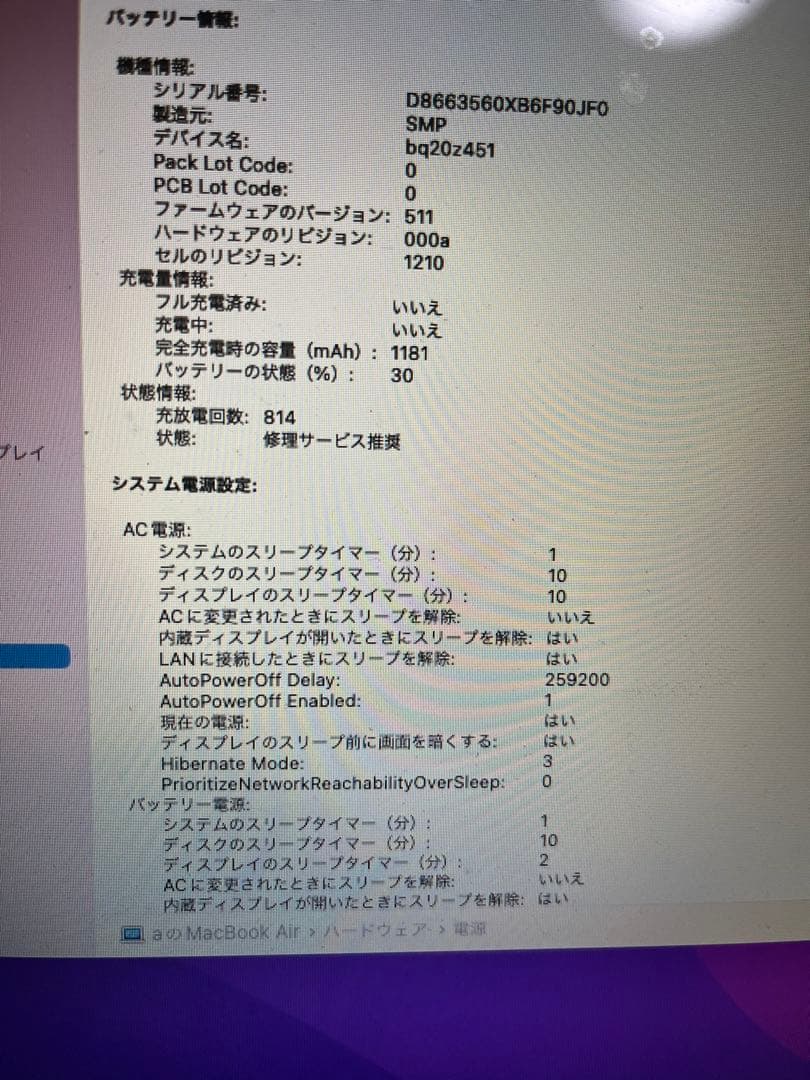 MacBook Air 2015 13インチ 256GB