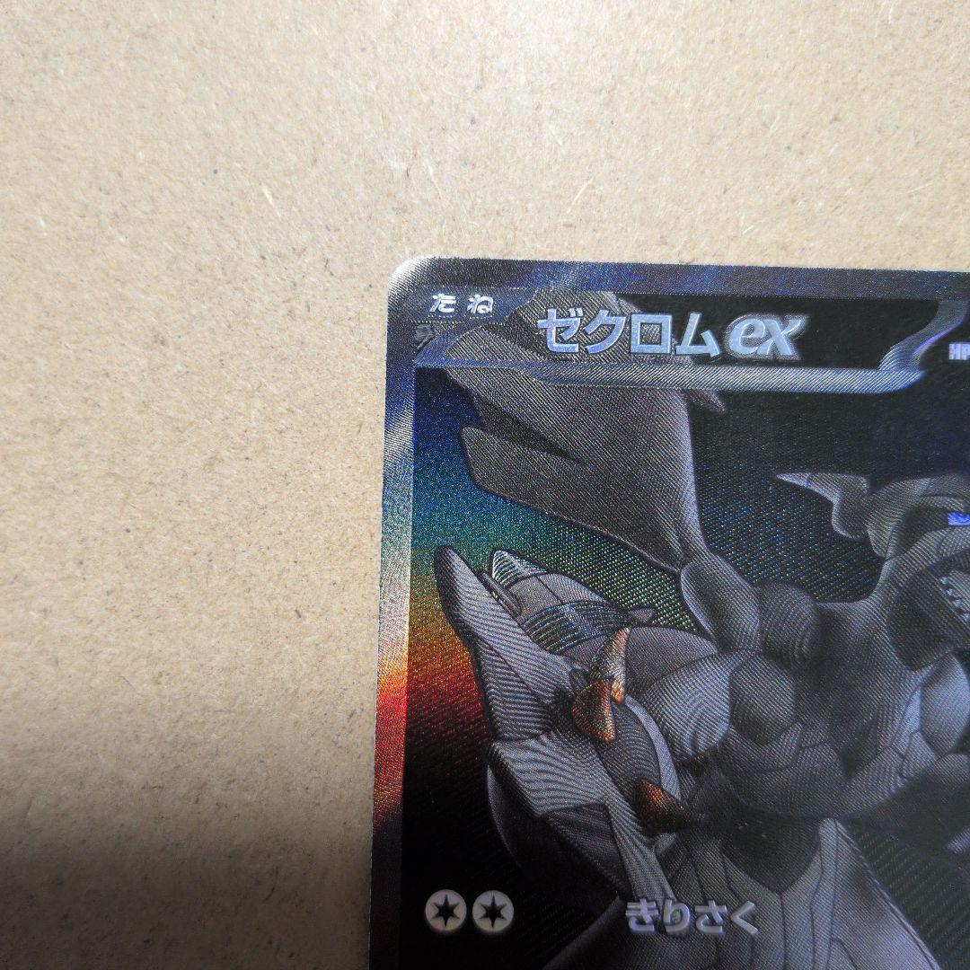 ゆ*う様 美品　ゼクロム　BWR