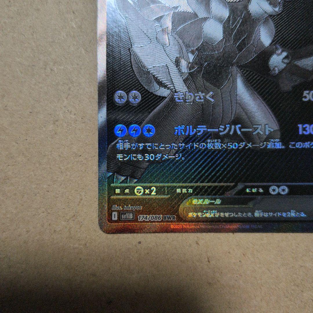 ゆ*う様 美品　ゼクロム　BWR