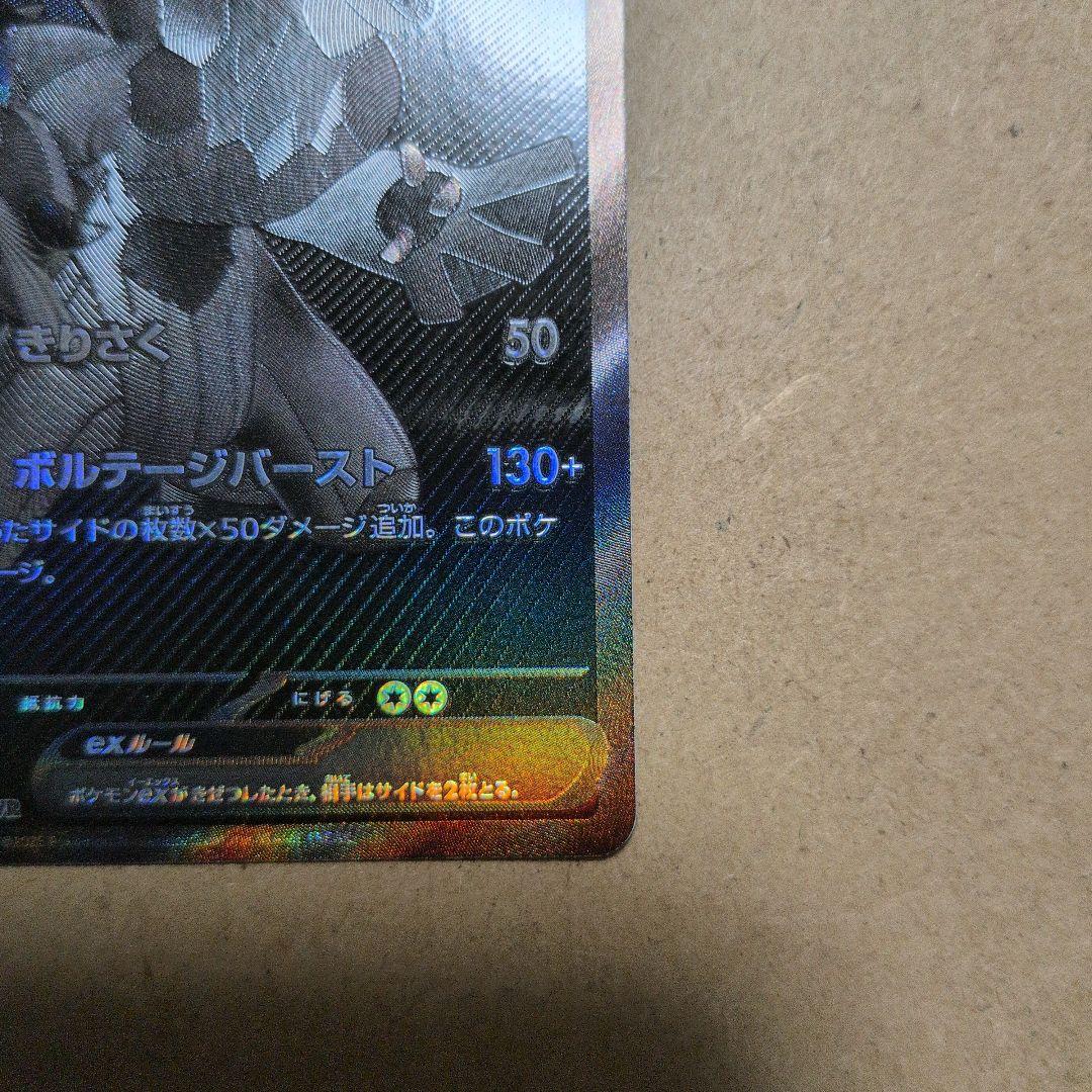 ゆ*う様 美品　ゼクロム　BWR