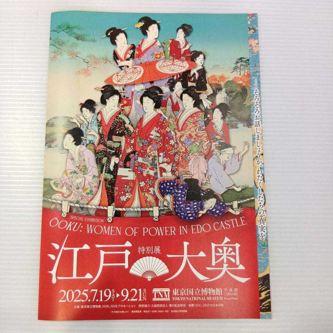 特別展大奥　図録　着せかへブローチ　着物アクセサリー錦絵日本画江戸城御台所