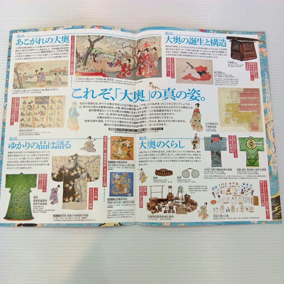 特別展大奥　図録　着せかへブローチ　着物アクセサリー錦絵日本画江戸城御台所