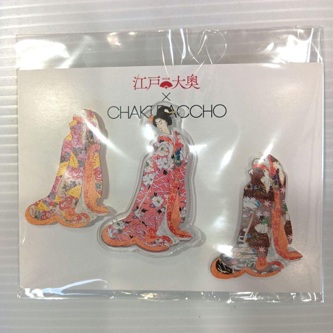 特別展大奥　図録　着せかへブローチ　着物アクセサリー錦絵日本画江戸城御台所