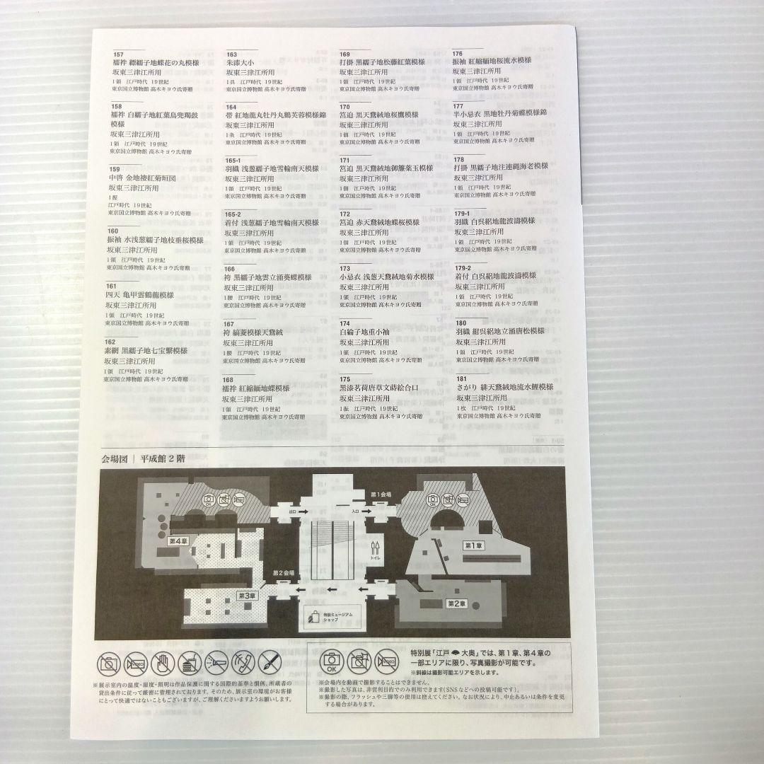 特別展大奥　図録　着せかへブローチ　着物アクセサリー錦絵日本画江戸城御台所