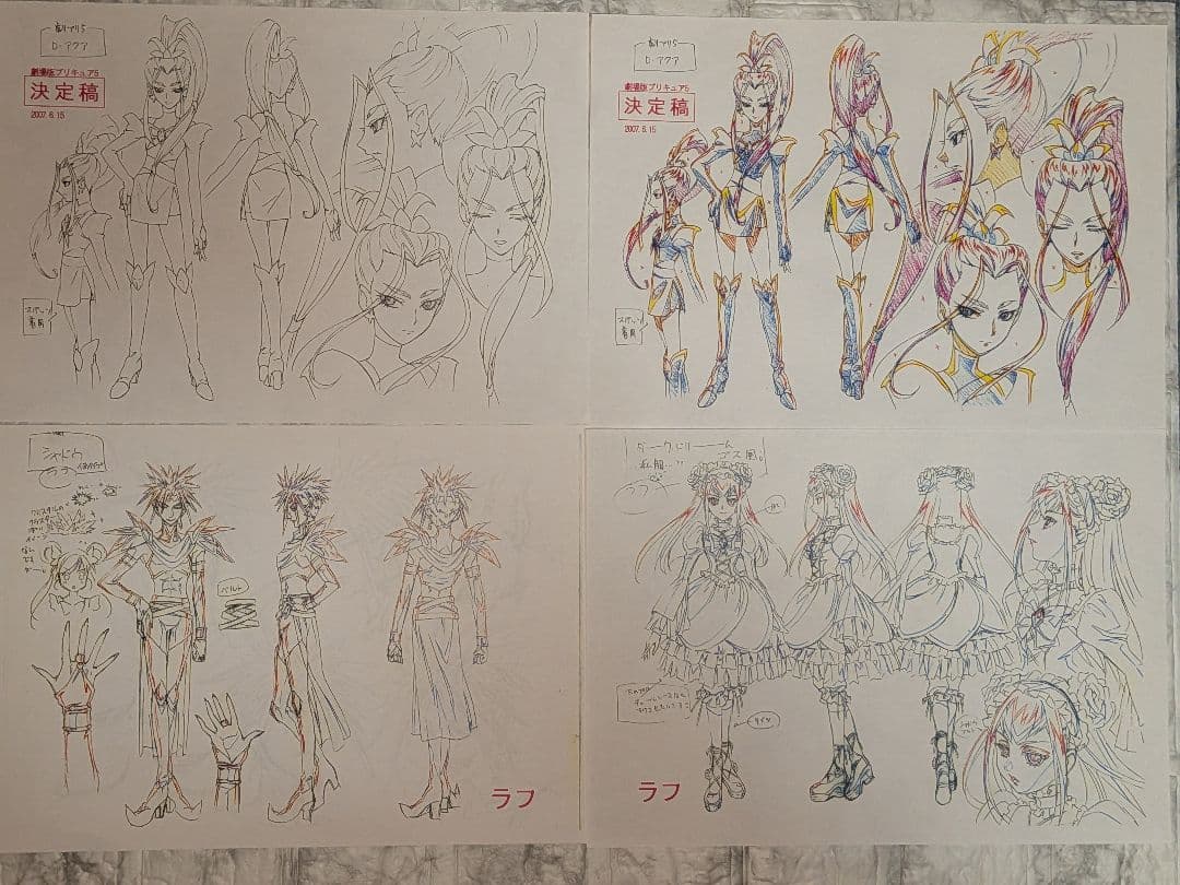 アニメ　映画 Yes!プリキュア5 鏡の国のミラクル大冒険!　設定資料