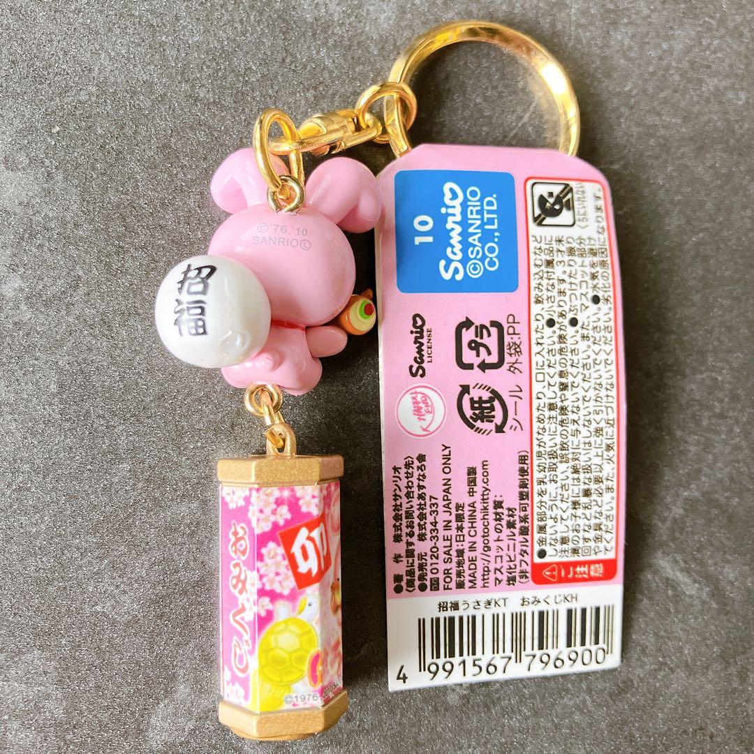 ハローキティ★キーホルダー★招福★ウサギ★卯★うさぎ★おみくじ付き★縁起物★