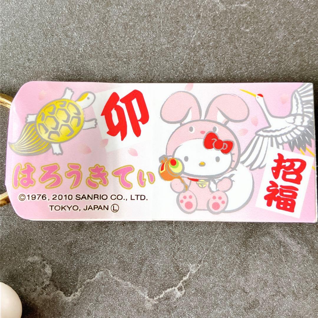 ハローキティ★キーホルダー★招福★ウサギ★卯★うさぎ★おみくじ付き★縁起物★