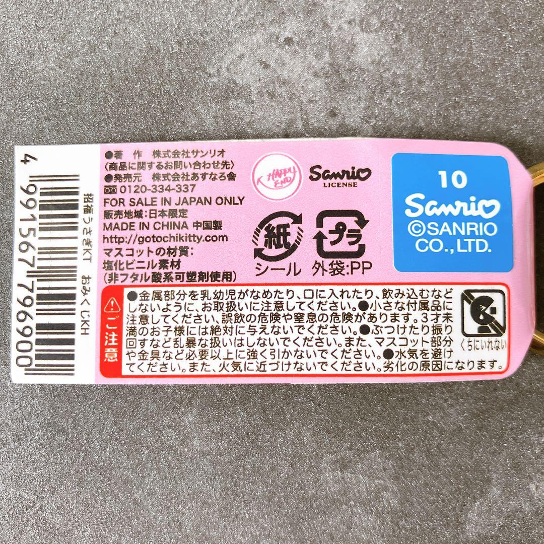 ハローキティ★キーホルダー★招福★ウサギ★卯★うさぎ★おみくじ付き★縁起物★