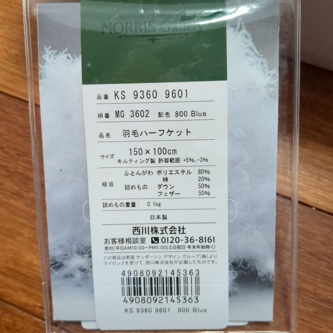 西川の羽毛ハーフケットセット