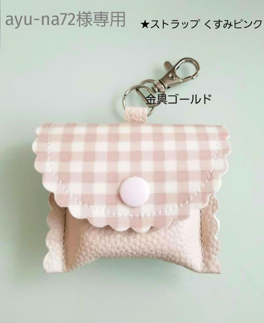★ayu-na72★GPSケース チェックピンク / 合皮ピンクベージュ