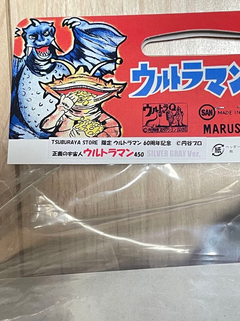 マルサン ソフビ ウルトラマン450 SILVER GRAY Ver.