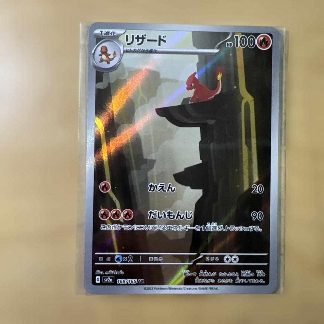 リザードンSAR 151 201/165 SR リザード、ヒトカゲAR