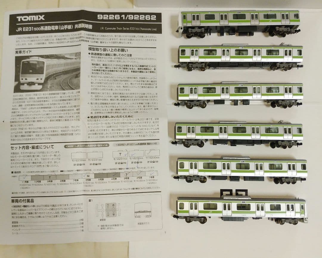 トミックスtomix 92260・92261・92262より山手線E231系6両