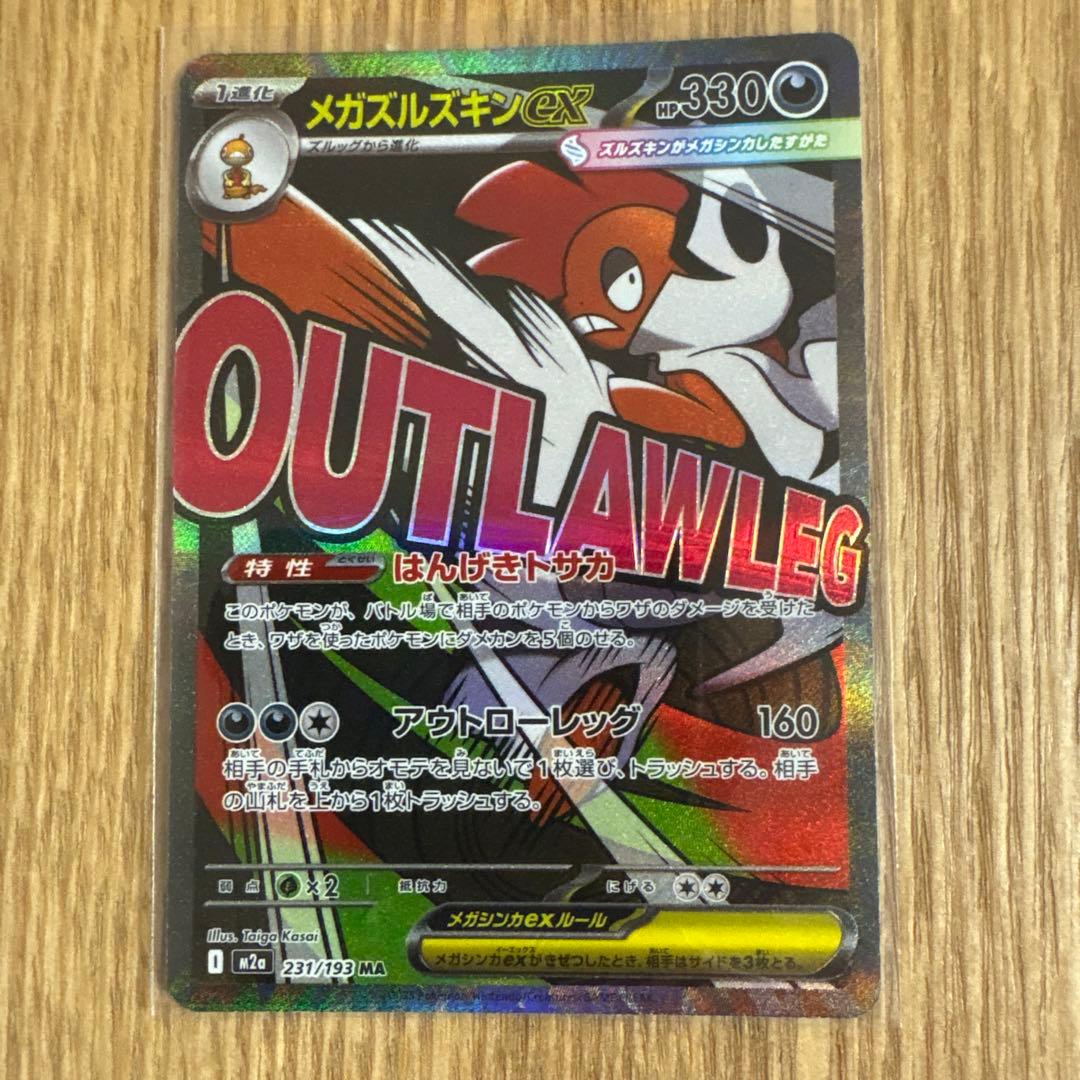 メガガズルズキンex MA 中国語箔押しエラーカード
