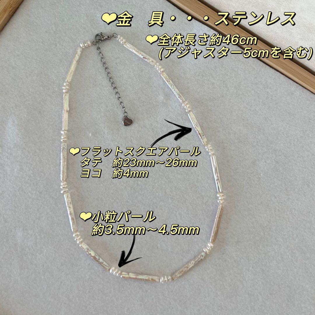 フラットスクエアパールネックレス　スティックパールネックレス　パールネックレス