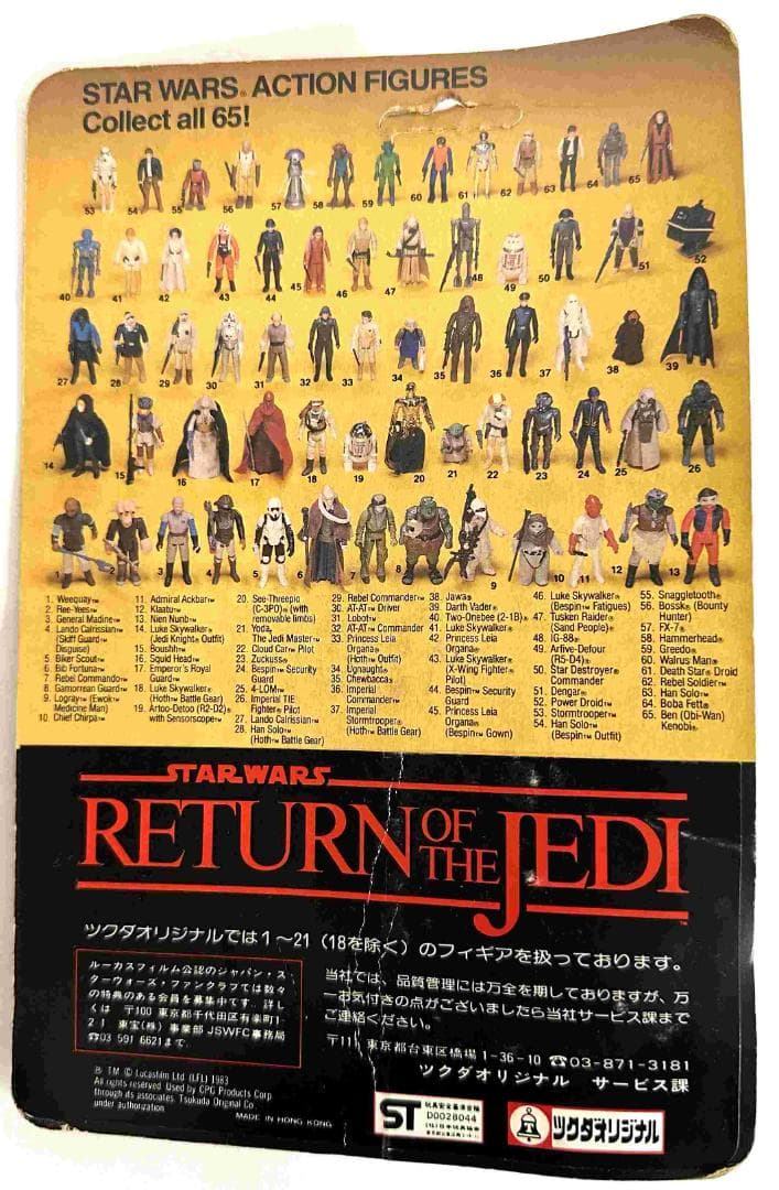 【オールドケナー】スター・ウォ―ズ Chief Chirpa　ツクダオリジナル