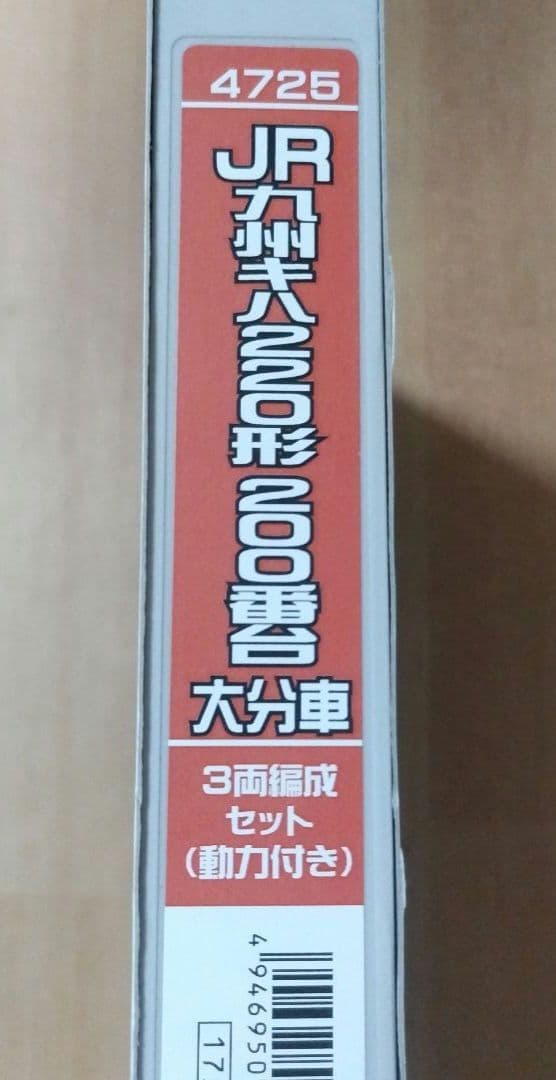 キハ220形200番台 大分車 3両 グリーンマックス 4725 未走行品