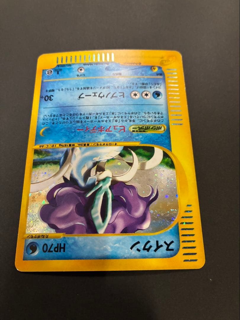 ポケモンカード スイクン e 031/092 地図にない町 渦巻き