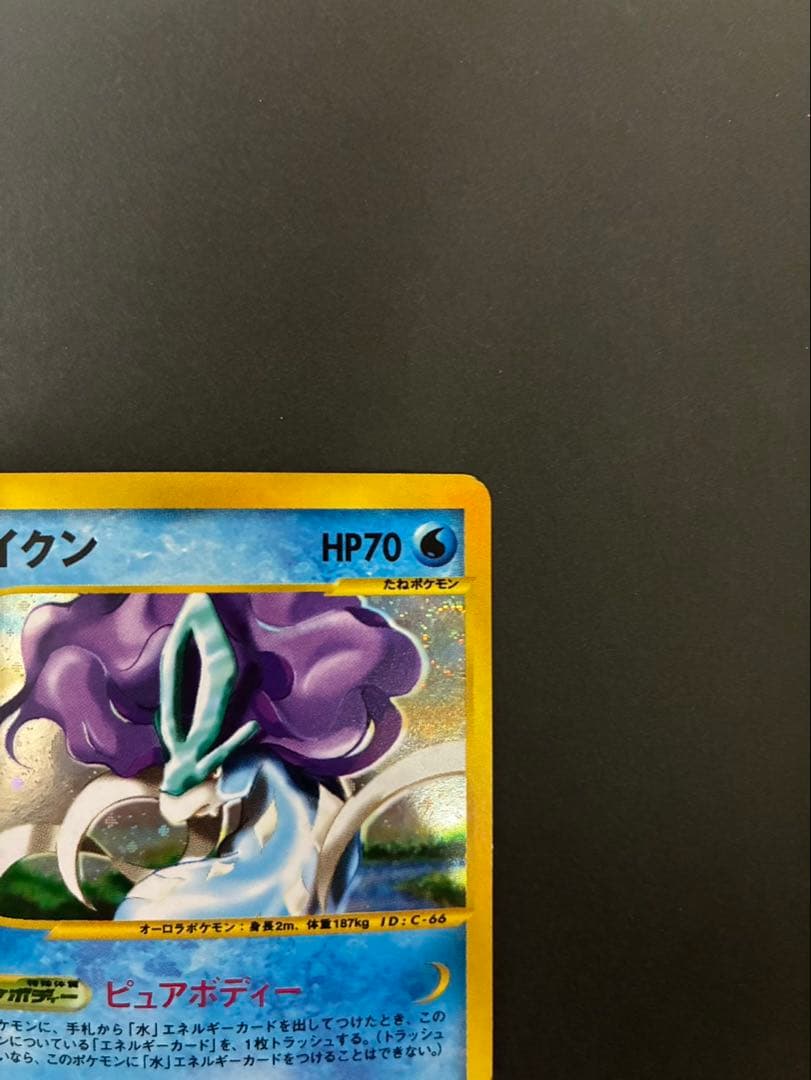 ポケモンカード スイクン e 031/092 地図にない町 渦巻き