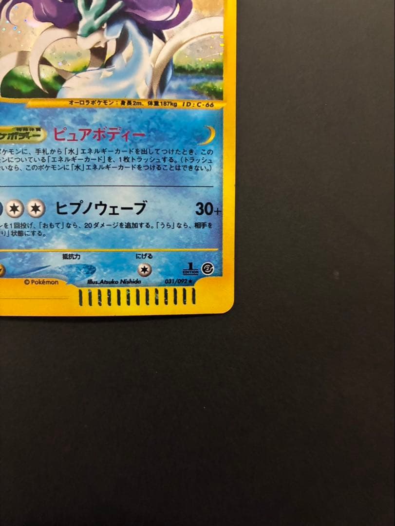 ポケモンカード スイクン e 031/092 地図にない町 渦巻き