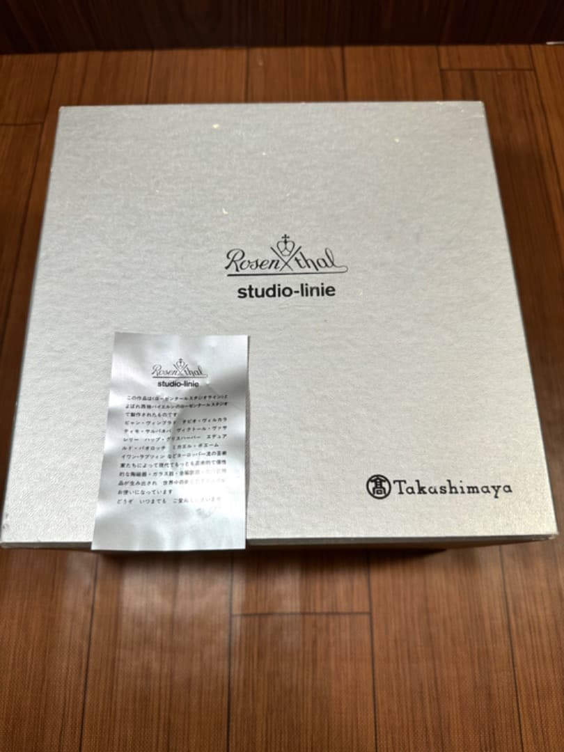 【未使用】ローゼンタール　スタジオライン サラダボウル 高島屋