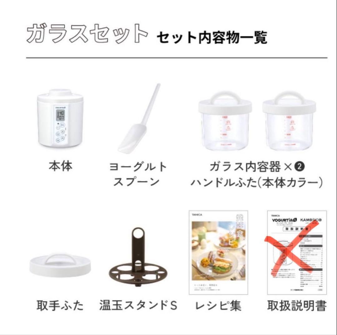 TANICAヨーグルティア S 最新ガラス容器　YOGURTIAS