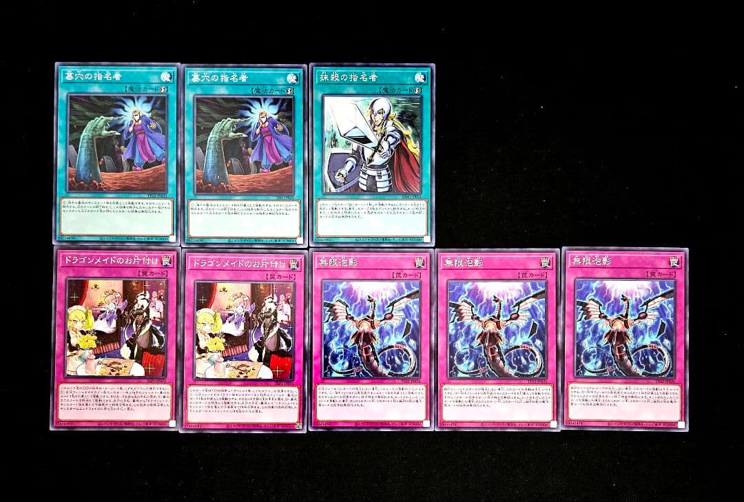 遊戯王 【本格構築‼️】天盃龍 ドラゴンメイド 構築済みデッキ‼️