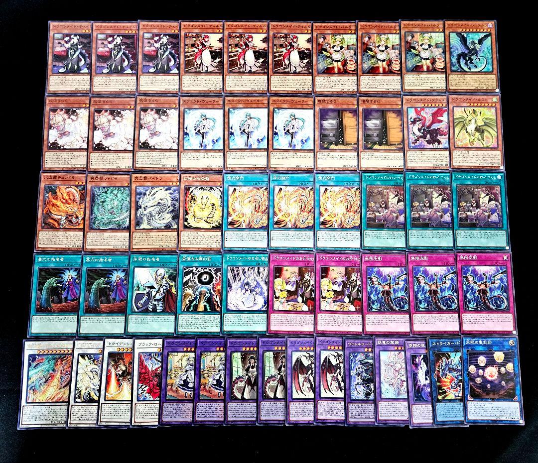 遊戯王 【本格構築‼️】天盃龍 ドラゴンメイド 構築済みデッキ‼️